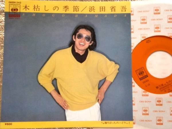 ⁄ 浜田省吾 木枯らしの季節 | - : g14□国内盤⁄7EP⁄プロモ浜田省吾