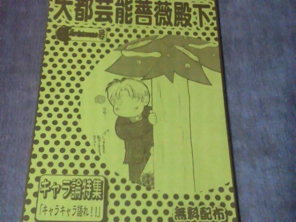 ガラスの仮面同人誌 大都芸能薔薇殿下 Christmas号 真澄マヤ(少女