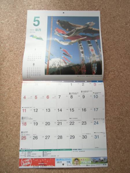 平成２６年 ２０１４ 富士山 カレンダー 送料２１０円 風景 売買されたオークション情報 Yahooの商品情報をアーカイブ公開 オークファン Aucfan Com