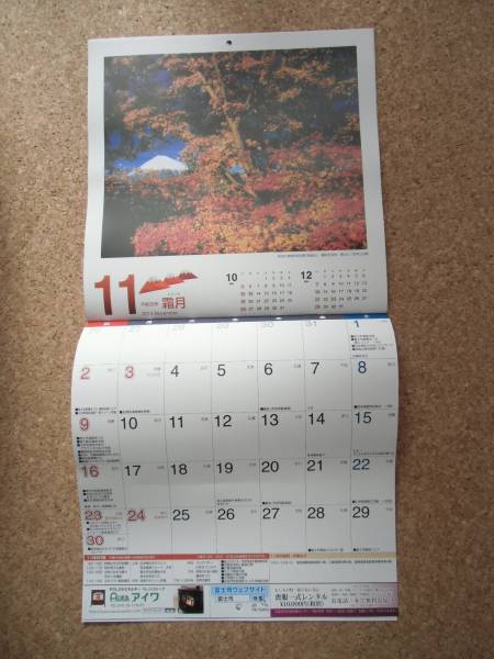 平成２６年 ２０１４ 富士山 カレンダー 送料２１０円 風景 売買されたオークション情報 Yahooの商品情報をアーカイブ公開 オークファン Aucfan Com