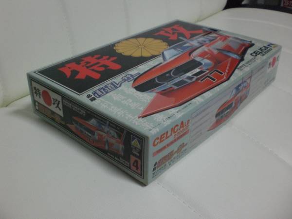 ☆アオシマ 1/24 街道レーサー 竹ヤリ デッパ セリカ LB☆(乗用車