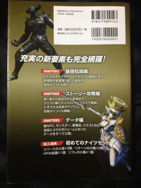 ヴァルハラナイツ3 Gold 完全攻略ガイド 特典 ロールプレイング 売買されたオークション情報 Yahooの商品情報をアーカイブ公開 オークファン Aucfan Com