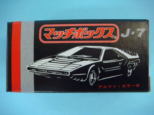 ☆マッチボックス J-7 アルファ・カラーボ ジョリーシリーズ☆(マッチ