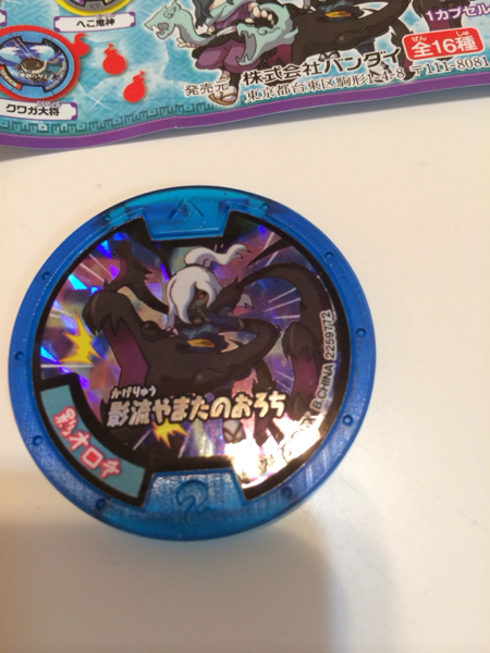 妖怪メダル 影オロチ 第3段 影流やまたのおろち QR未登録の入札履歴