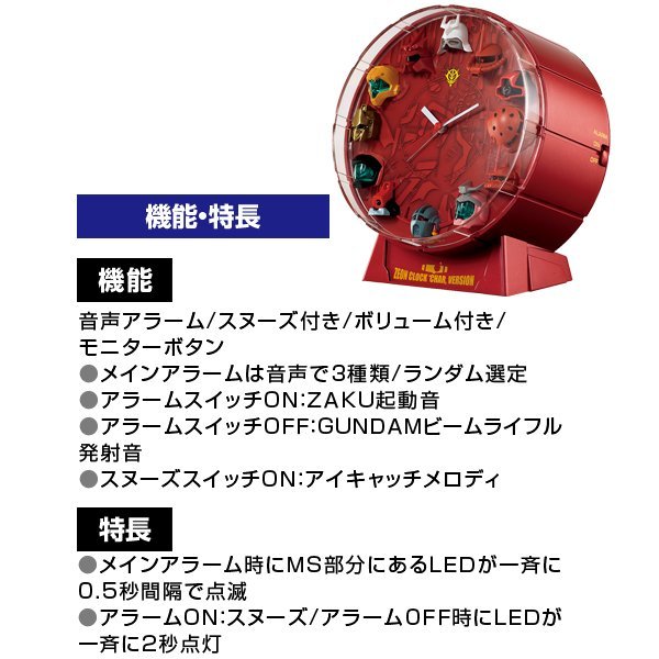 新品☆ガンダム ZEON CLOCK ジオンクロック 赤☆目覚まし時計(ガンダム