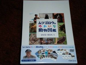 限 定 販 売 Dvd 1 ムツゴロウのゆかいな動物図鑑 コンプリートbox その他