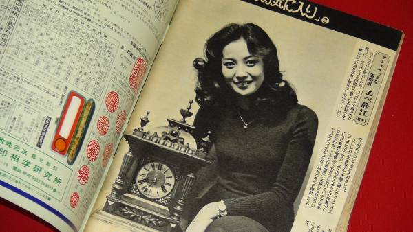 P433 週刊小説s52 1 17 西崎みどり 原田あけみ あべ静江 アイドル 芸能人 売買されたオークション情報 Yahooの商品情報をアーカイブ公開 オークファン Aucfan Com