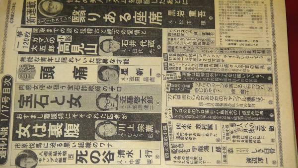 P433 週刊小説s52 1 17 西崎みどり 原田あけみ あべ静江 アイドル 芸能人 売買されたオークション情報 Yahooの商品情報をアーカイブ公開 オークファン Aucfan Com