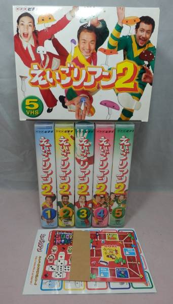 【中古】NHKビデオ えいごリアン2 BOX〈5本組〉VHS ビデオテープです Amazon.co.jp: NHKビデオ えいごリアンBOX〈5本組〉1.2セット