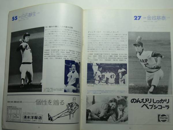 広島カープ【1974年ファンブック(イヤーブック)】(記念品、関連