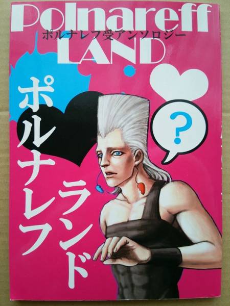 ジョジョ ポルナレフランド ポルナレフ受け アンソロジー 少年 売買されたオークション情報 Yahooの商品情報をアーカイブ公開 オークファン Aucfan Com