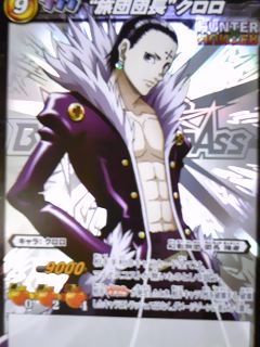 HUNTER×HUNTER ミラバト 幻影旅団 クロロ=ルシルフル カードの入札履歴