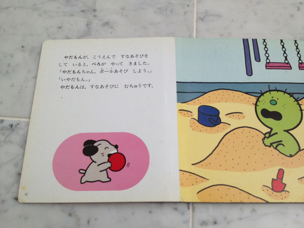 こんなこいるかな「おかあさんといっしょ」たずらやだもんぶるる(絵本