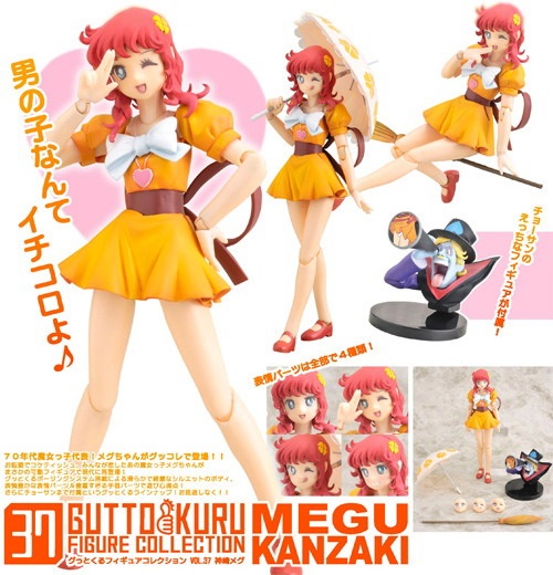 CM's グッとくる グッコレ 魔女っ子メグちゃん 神崎メグ (01)(コミック