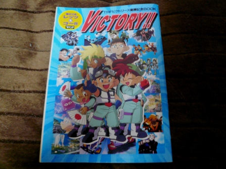 爆走兄弟レッツ ゴー Wgp Trfビクトリーズ優勝記念ｂｏｏｋ 爆走兄弟レッツ ゴー 売買されたオークション情報 Yahooの商品情報をアーカイブ公開 オークファン Aucfan Com