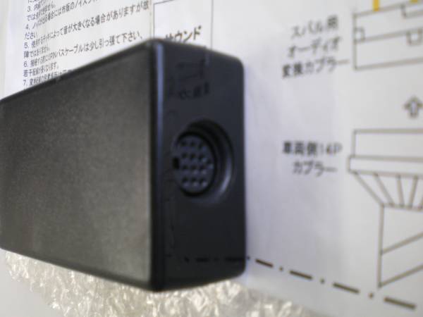 BHレガシー純正 マッキントッシュ サウンドアダプターSA-01(取り付け 