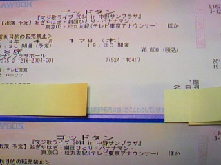 ゴッドタン マジ歌ライブ 1階29列 2枚連番_1