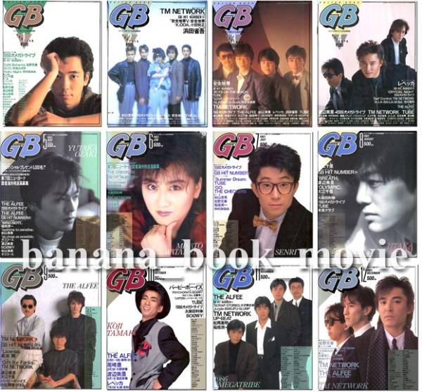 GBギターブック 1987年1年分□玉置浩二/尾崎豊/岡村靖幸/長渕剛(GB
