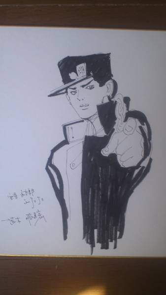 荒木飛呂彦 ジョジョの奇妙な冒険 直筆サイン色紙(サイン、直筆画