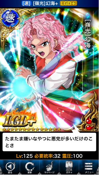 アプリ版幽遊白書 魔界統一最強バトル LGD［嶺光］幻海(携帯型)｜売買