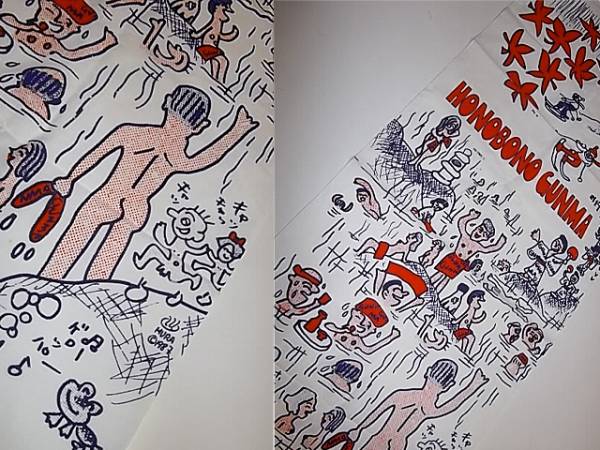 湯村輝彦　湯村タラ　イラスト入り手ぬぐい 湯村輝彦/手ぬぐい/手拭い/群馬/温泉タオル/テリージョンソンの入札
