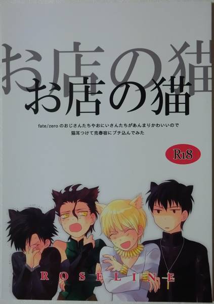 Fate/Zero同人誌 言切 ギル切 言ギル 言峰綺礼 衛宮切嗣お店の猫