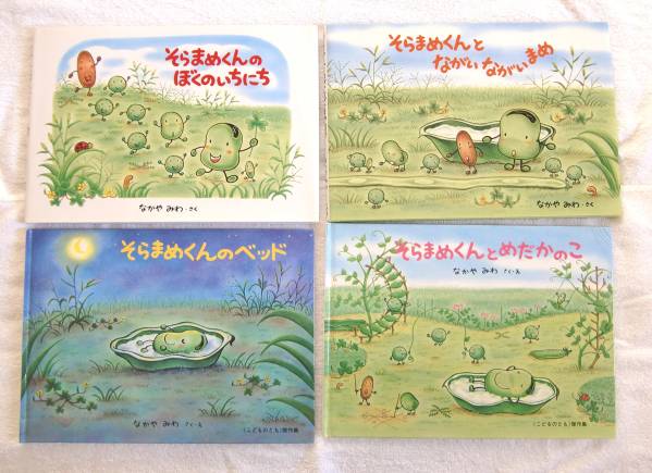 絵本 極 大 そらまめくんシリーズ 4冊セット 絵本一般 売買されたオークション情報 Yahooの商品情報をアーカイブ公開 オークファン Aucfan Com
