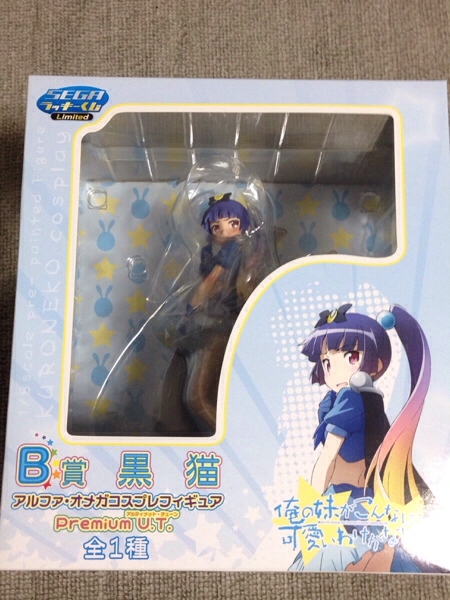 【俺妹フィギュア】黒猫-SEGAラッキーくじ