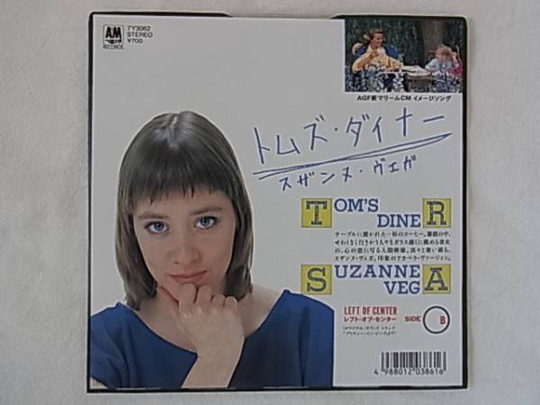 Suzanne Vega スザンヌ ヴェガ トムズ ダイナー ７インチ その他 売買されたオークション情報 Yahooの商品情報をアーカイブ公開 オークファン Aucfan Com