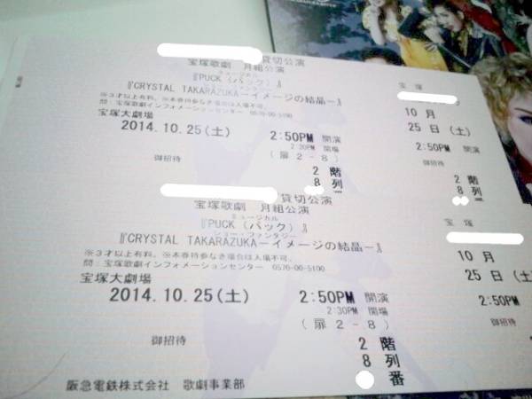 貸切公演　2階A席8列 10/25（土） 月組 PUCK パック連番ペア_2