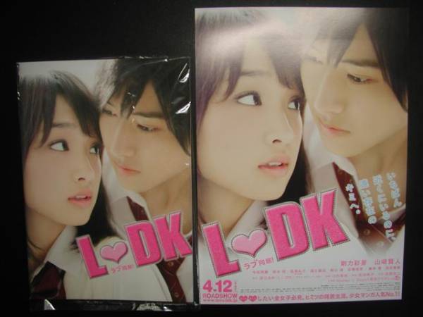 映画l Dk パンフレット ロケ地map他 剛力彩芽 山崎賢人 パンフ 日本映画 売買されたオークション情報 Yahooの商品情報をアーカイブ公開 オークファン Aucfan Com