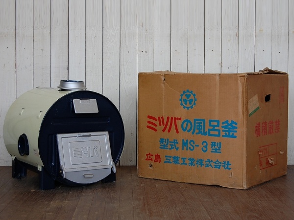 ミツバ　MS-3 薪　風呂釜 未使用/三葉工業/ミツバの風呂釜/薪焚釜兼用風呂釜/MS-3型】(給湯設備