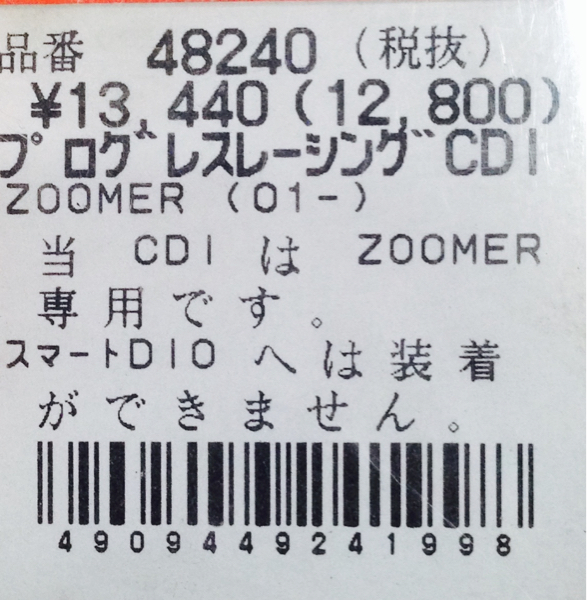 在有税込出品/デイトナ/ズーマー/プログレスレーシングCDI/48240