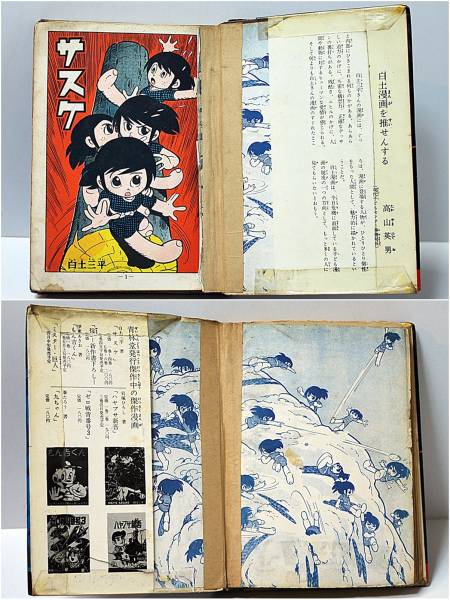 昭和/貸本□白土三平【サスケ 7】忍者漫画/ハードカバー□青林堂(漫画