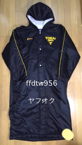 ☆東海大学サッカー部 ベンチコート 【公式通販】