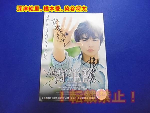 寄生獣】出演キャスト直筆サイン告知ペーパー 染谷将太 橋本愛(サイン