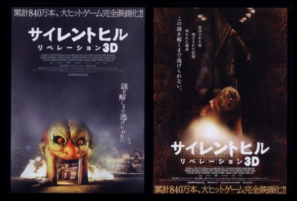 13年チラシ2種 サイレントヒル リベレーション3d 映画 売買されたオークション情報 Yahooの商品情報をアーカイブ公開 オークファン Aucfan Com