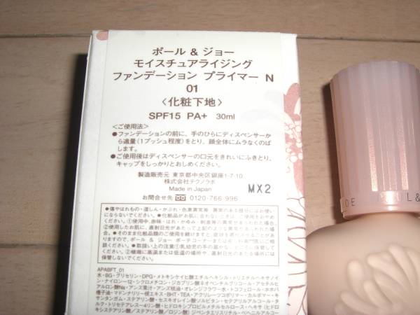 ★ポール＆ジョー モイスチュアライジングプライマー化粧下地_2