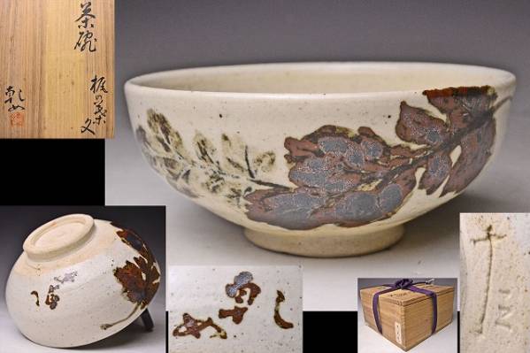 MIHO MUSEUM 茶道具 尾形乾山 文化遺産オンライン 菊絵茶碗鮮やかな 