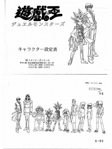 アニメ設定資料【遊戯王デュエルモンスターズ】高橋和希荒木伸吾(原画