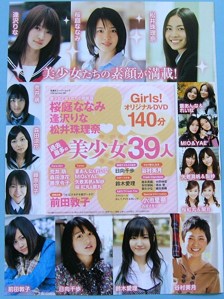 Girls Vol 30 付録dvd 桜庭ななみ 松井珠理奈 逢沢りな小池里奈 複数被写体 売買されたオークション情報 Yahooの商品情報をアーカイブ公開 オークファン Aucfan Com