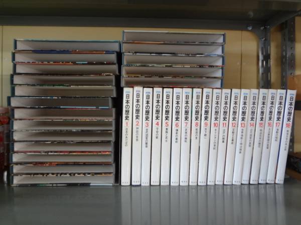 図説日本の歴史 全18巻セット 集英社