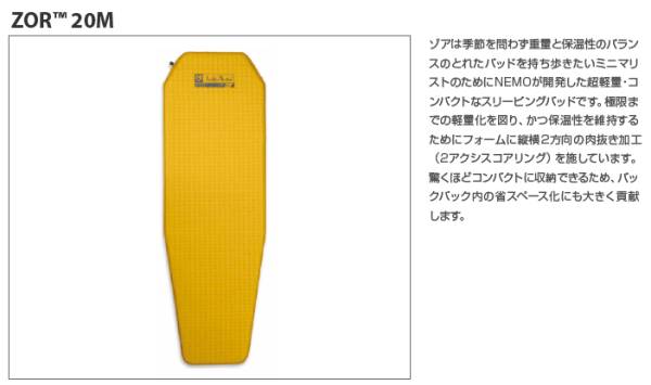 ゾア レギュラーマミー・NM-ZR-RM（スリーピングパッド） NEMO