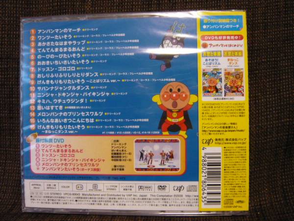 Cd Dvd アンパンマンとはじめよう お歌と体操２ アニメソング一般 売買されたオークション情報 Yahooの商品情報をアーカイブ公開 オークファン Aucfan Com