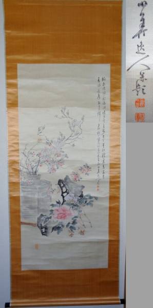 渡辺少華 筆 花鳥図 合せ箱 父渡辺崋山