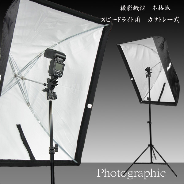 ● 撮影機材／本格撮影用　新型　カサトレ　一式