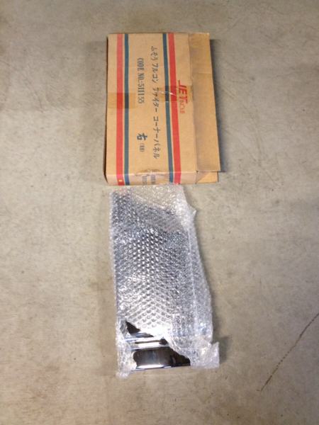 9年 ミツビシ ファイター FK618 標準 メッキ 右コーナーパネル