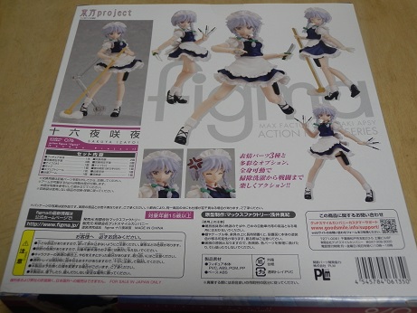 figma 東方Project　十六夜咲夜 未開封