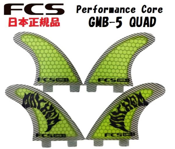 FCS フィン エフシーエス サーフィン FIN GMB-5 QUAD LIME 4FIN
