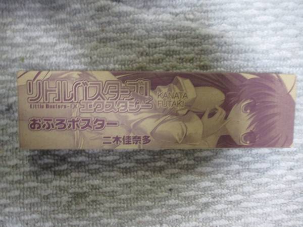 ☆おふろポスター リトルバスターズ 二木佳奈多 非売品(ポスター